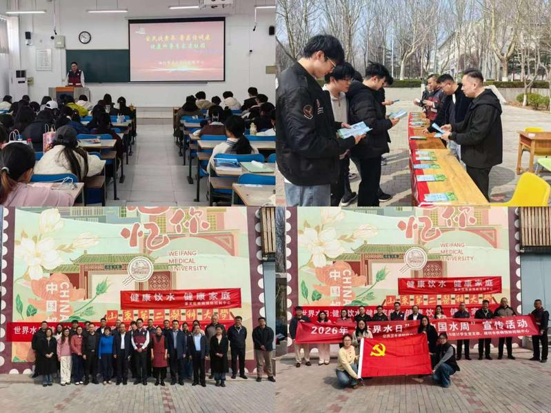 威廉希尔官网举办“世界水日”宣...